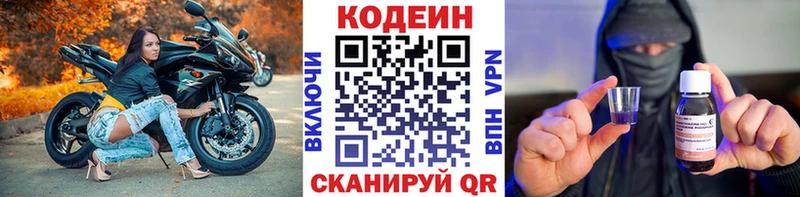 Codein Purple Drank  Купить где  Артёмовский 
